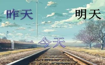 明天的演讲稿优秀6篇