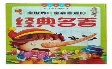 名著读后感八百字5篇