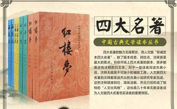 名著读后感300字参考5篇