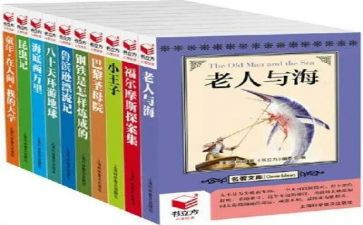 名著读后感300字6篇