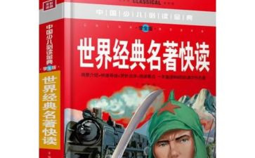 1000字名著读后感优秀8篇