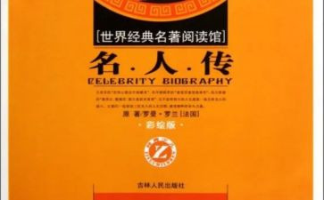 四大名著读后感600字参考5篇
