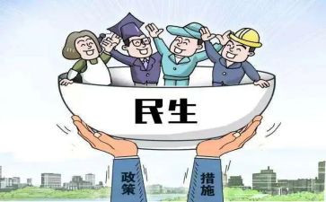 系民生活动方案6篇