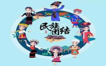 民族工作的心得体会8篇