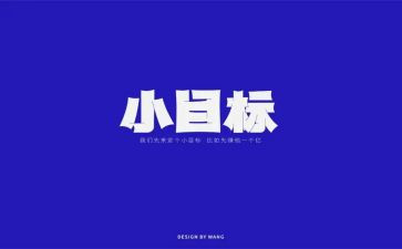 新学期新目标新起点演讲稿300字8篇