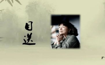 读龙应台《目送》读后感6篇