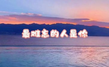 难忘的人200字作文8篇