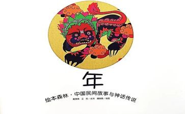 中班语言《年》教案7篇