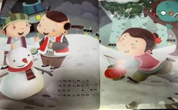 中班语言《年》教案最新6篇