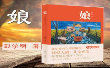 《娘》的读后感500字作文优秀8篇