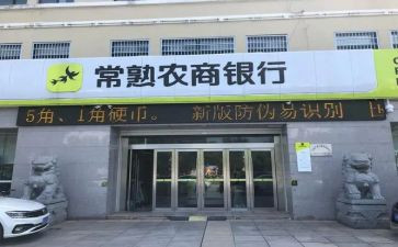 农商银行初几工作总结8篇