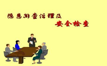 事故隐患排查治理心得体会6篇