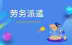 2024劳务派遣合同模板5篇
