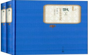 《飘》读后感300字推荐6篇