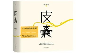 滑皮囊的读后感优秀7篇