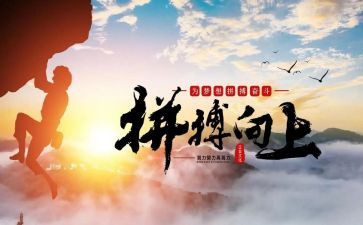 拼搏优秀作文6篇