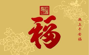 平安梦演讲稿7篇