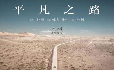 平凡的世界读后感字300字8篇