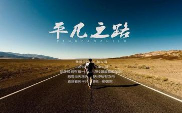 做一个平凡的人作文模板8篇