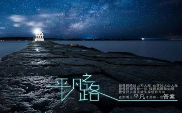平凡的路读后感600字8篇