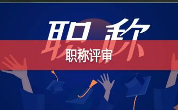 评高级教师述职报告参考6篇