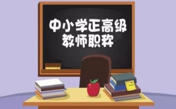 评高级职称述职报告最新7篇