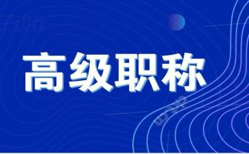 教师评高级工作总结7篇