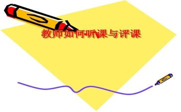 评课教研活动总结7篇