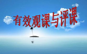 幼儿园t厅评课心得体会模板6篇