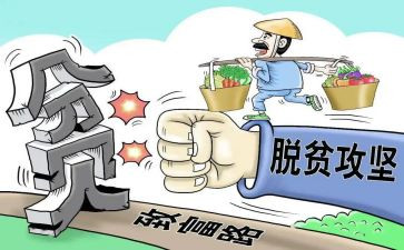 大学生脱贫攻坚的作文8篇