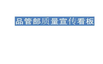 品管圈工作总结范文6篇