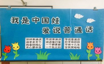 说普通话演讲稿优质5篇