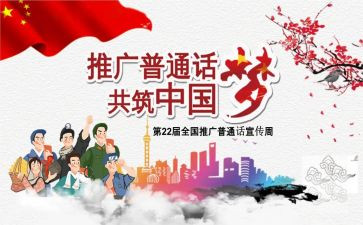 普通话小作文最新6篇
