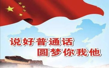 普通话培训想心得体会6篇