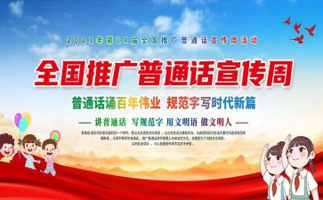 普及普通话的演讲稿7篇