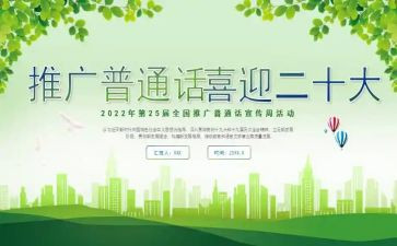 说普通话演讲稿通用7篇