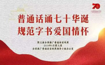 普通话活动周活动总结7篇