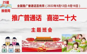 普通话培训想心得体会优质7篇