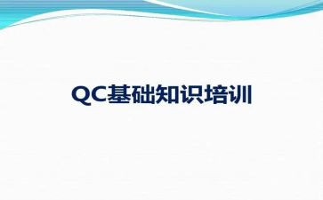 qc月工作总结6篇