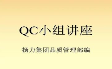 qc工作总结7篇