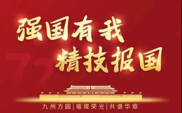 强国报国的主题作文7篇