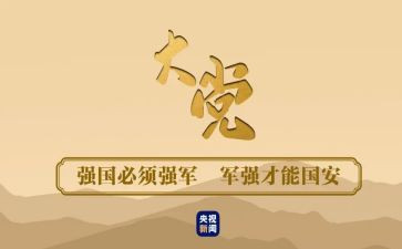 强国梦的心得体会8篇