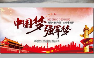 强军心得5篇