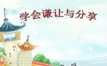 谦让800字作文7篇