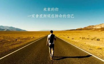 《前行》作文7篇