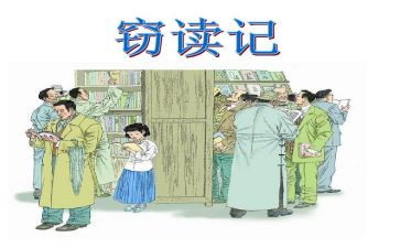 窃读记读后感读后感模板5篇