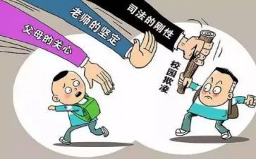 预防欺凌演讲稿7篇