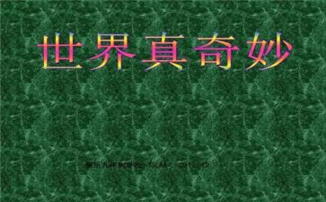 奇妙想象类的作文模板7篇