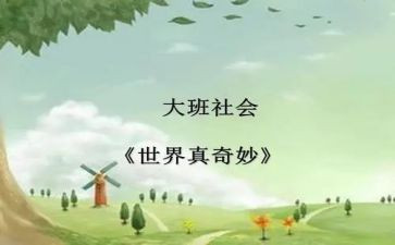 奇妙想象类的作文优秀6篇