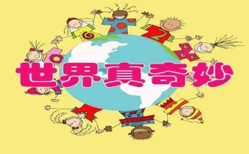大自然真奇妙的作文5篇